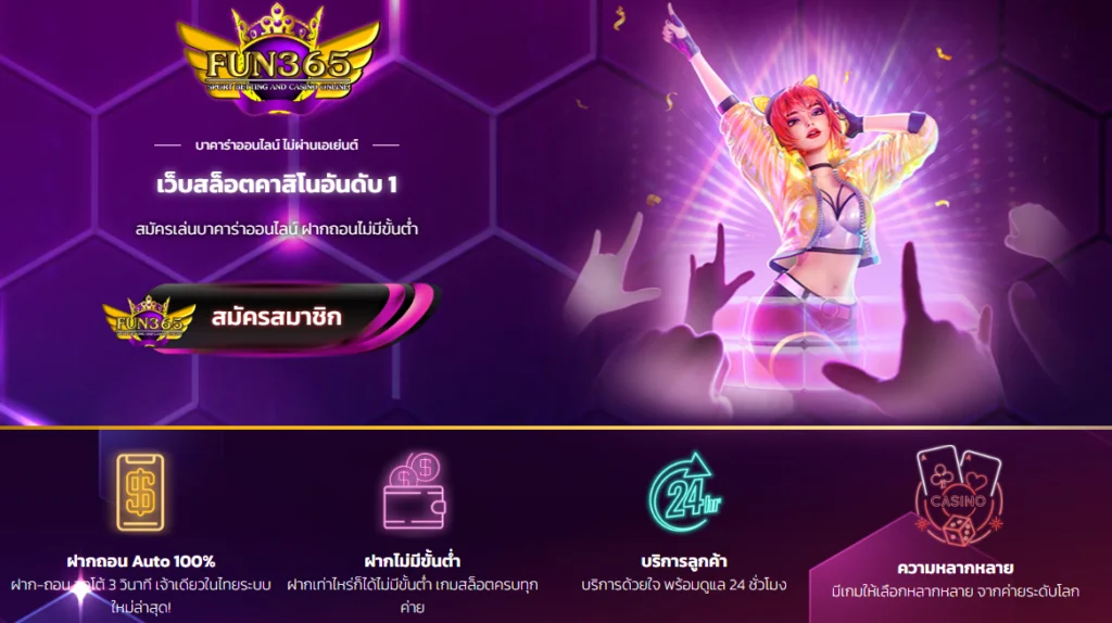 FUN365 สนุกครบจบในที่เดียว รวมทุกความบันเทิงระดับโลกไว้บนหน้าจอคุณ